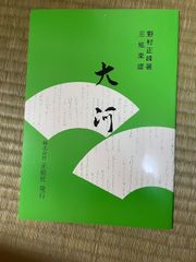 三絃楽譜　大河