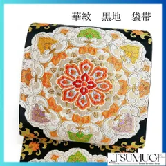 黒地　華紋　唐花模様　袋帯　着物　092w p