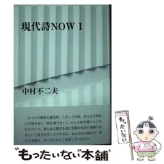 中古】 アンソロジー坂井信夫/土曜美術社出版販売/坂井信夫