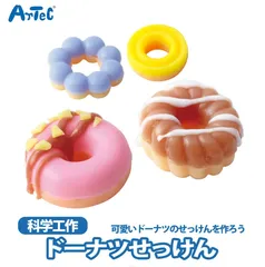 せっけん クラフト かわいい デザイン ドーナツ スイーツデコ ミニチュア 食品サンプル ユニセックス