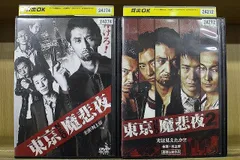 2024年最新】東京魔悲夜 [DVD]の人気アイテム - メルカリ