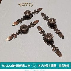 取手　つまみ　DIY　引き出し　4個　亜鉛合金　赤銅色　アンティーク　戸棚　キャビネット　41-03