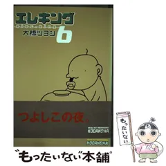 【中古】 エレキング ８/講談社/大橋ツヨシ エレキング（8） (モーニングコミックス) | 大橋ツヨシ | 青年