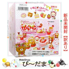 【訳あり・未開封】リーメント　リラックマ いちごスイーツパーティー☆BOX　8種 楽天市場】リラックマいちごスイーツパーティー Rilakkuma