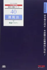 2026年最新】酒税法 TACの人気アイテム - メルカリ