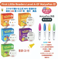 【32GBモデルMaiyaPen付お得セット】First Little ReadersA-EFセットマイヤペン対応最高品質版　絵本116冊　CD付箱付　マイヤペン付き　洋書　英語絵本 英検 スカラスティック ファーストリトルリーダーズ CTP PeppaPig