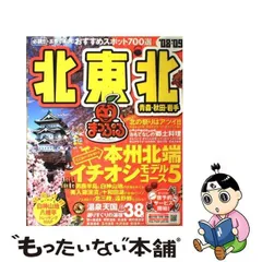 2024年最新】まっぷる 青森の人気アイテム - メルカリ