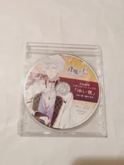 シチュエーションCD】逢魔が刻 ～かくりよの縁～ 予約特典 「添い寝」
