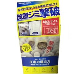 【未使用品】リベルタ シミトリック お試しサイズ 150g 15個セット