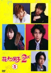 2025年最新】花より男子 リターンズdvdの人気アイテム - メルカリ