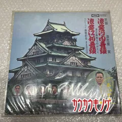2025年最新】浪曲レコードの人気アイテム - メルカリ