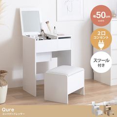 【幅50cm】Qure コンパクトドレッサー メイク スツール(椅子)付き
