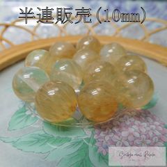 シトリン 半連 10mm (18粒) ビーズ 天然石 パワーストーン