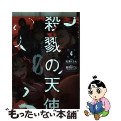 2024年最新】殺戮の天使 Episode.0の人気アイテム - メルカリ