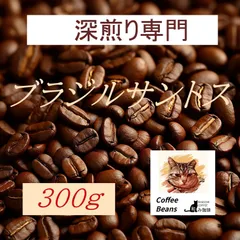 和み珈琲コーヒー豆ブラジル300gのサムネイル