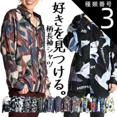 種類3:B/M 柄シャツ メンズ レディース 長袖 シャツ ブラウス 総柄 秋 冬 長袖シャツ シャツブラウス 長袖ブラウス トップス 総柄シャツ 柄物 羽織 柄ブラウス サメ シャーク 鮫 幾何学 柄 大きいサイズ レギュラーカラー 襟 レトロ 個性的 派手