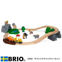 サファリアドベンチャーセット 33960 ブリオ BRIO セット レールセット 木のおもちゃ 列車 クリスマス 誕生日 プレゼント