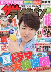 週刊ザテレビジョン 1998年8月14日号 堂本剛 - メルカリ