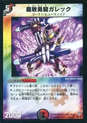 【中古】デュエルマスターズ 45/102[UC]：腐敗勇騎ガレック