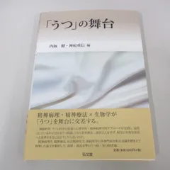 2024年最新】「うつ」の舞台の人気アイテム - メルカリ