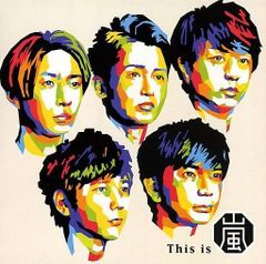 【中古】This is 嵐  /  嵐 （帯あり）