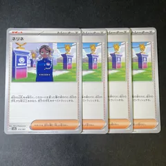 621　ネリネ　sv8a 173/187　サポートカード　4枚セット　手札調整サポート！