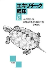 ・裁断済 エキゾチック臨床 Vol.0 小型哺乳類編 エキゾチック臨床シリーズ Vol.0 エキゾチック動物の飼養管理と