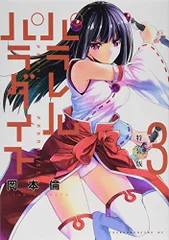 2025年最新】パラレルパラダイス 特装版の人気アイテム - メルカリ