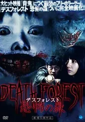 (未使用･未開封品)　フォレスト・アクティビティ / 死霊の森 [DVD] 60wa65s 2025年最新】DEATH FOREST 恐怖の森の人気アイテム - メルカリ