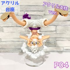 【ko-P04】アクリル台座 プライズフィギュア対応 (アクリル台座のみの販売となります。フィギュアは付属しませんのでご注意ください。)
