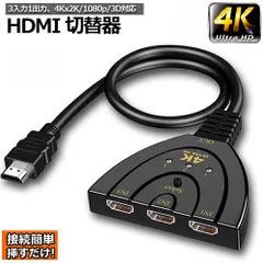 HDMI切替器 3入力1出力 4K 分配器 セレクター パソコン PS3 Xbox 3D 1080p 3D対応 電源不要 Chromecast Stick Xbox One ゲーム機 レコーダー テレビ