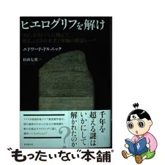 2024年最新】ロゼッタストーン解読の人気アイテム - メルカリ