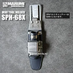 決済完了から約10日前後での発送 送料込み価格 MIKI 三貴 ミキ SPH68X ラチェット モンキーレンチ ホルダー ベルトループ別売りのサムネイル