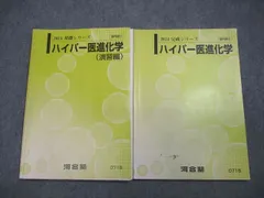 2020 基礎シリーズ ハイパー医進生物(演習編) 講師プリント付き