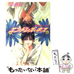 【中古】 おでましキューピッド/角川書店/須和雪里 2026年最新】須和_雪里の人気アイテム - メルカリ