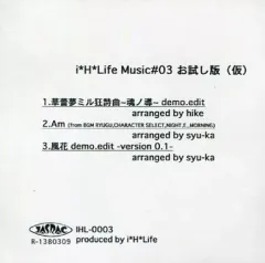 【中古】同人音楽CDソフト i*H*Life Music#03 お試し版(仮) / i*H*Life