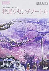 【激レア】新海誠　秒速5センチメートル　特典　フィルム　名場面 激レア】新海誠 秒速5センチメートル 特典 フィルム 名場面