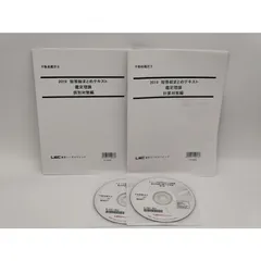 インボイス対応 中古 LEC 2019 不動産鑑定士 短答総まとめテキスト 