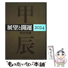 2025年最新】村山幸徳の人気アイテム - メルカリ