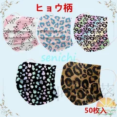 ヒョウ柄 レディース マスク 50枚 使い捨て 大人用 マスク 不織布マスク ウイルス対策 3層構造 通勤通学 母の日プレゼント ギフト夏