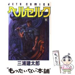 ベルセルク』21巻 三浦健太郎 2001年初版本 - メルカリ