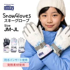 スキー 手袋 子供 スキーグローブ キッズ ジュニア 女の子 五本指 コスビー COSBY スノーボードグローブ スノーグローブ 高学年  cs7112