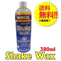 ワコーズ WAKO'S Shake wax シェイクワックス - メルカリ