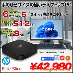 2024年最新】HP ELITE SLICEの人気アイテム - メルカリ