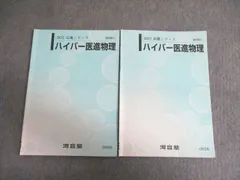 2024年最新】ハイパー医進物理の人気アイテム - メルカリ