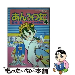 2024年最新】竹本泉 あんみつ姫の人気アイテム - メルカリ