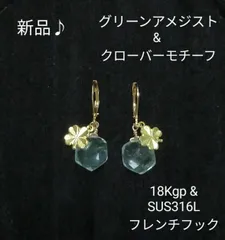 ❮sale!❯ 11mmヘキサゴングリーンアメジスト 18Kgpフックピアス