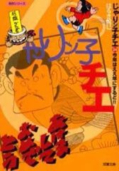 貴重！週刊少年ジャンプ1976年7月12日号 新連載！東大一直線○小林