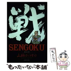 2024年最新】山科けいすけ sengokuの人気アイテム - メルカリ