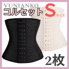 新品★ VUNIANKO ウエストニッパー コルセット 【2 枚セット】伸縮 女性用- シェイプアップベルト お腹引き締め くびれ 通気 吸水速乾 消臭抗菌 #mri